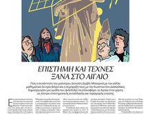 Festum pi featured in "TO VIMA" newspaper!