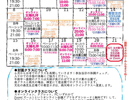 2020.6月前半のスケジュール