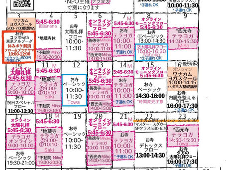 2022年1月スケジュール