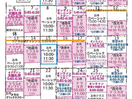 9月スケジュール