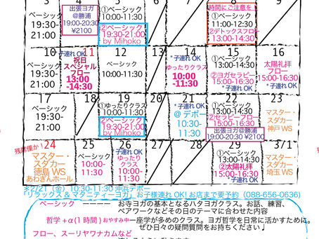 2020年2月のスケジュール