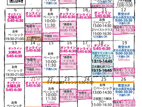 2023年3月スケジュール