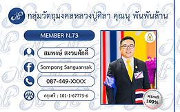 สมพงษ์ สงวนศักดิ์