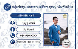 บุญชู ปอศรี 