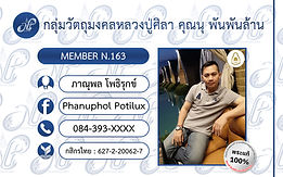 ภาณุพล โพธิรุกข์