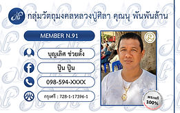 บุญเลิศ ช่วยตั้ง