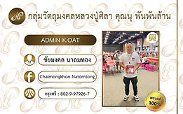 ชัยมงคล นาถมทอง