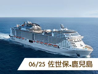 【2026年MSC榮耀號】"6 / 25 " 佐世保,鹿兒島 自主遊六日