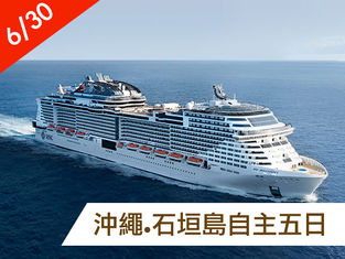 【2026年MSC榮耀號】基隆出發 沖繩-石垣島五日遊