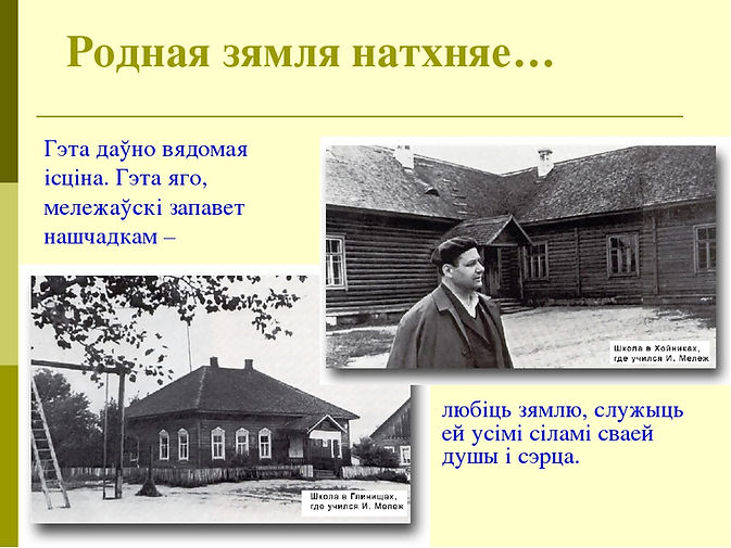 Иван шамякин презентация
