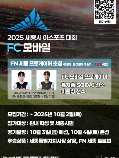 FC모바일 게임 자신 있는 고수들 모여라!