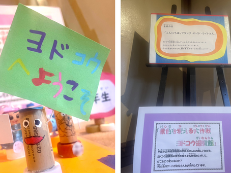 1月27日と1月28日 展覧会  ヨドコウ迎賓館にて 