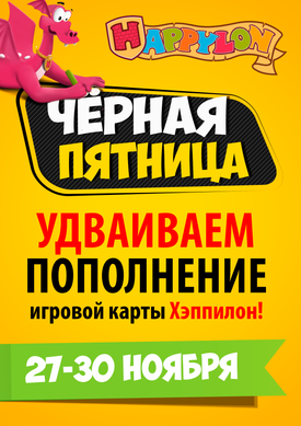 черная пятница в парке