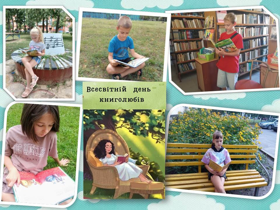 День книголюбів