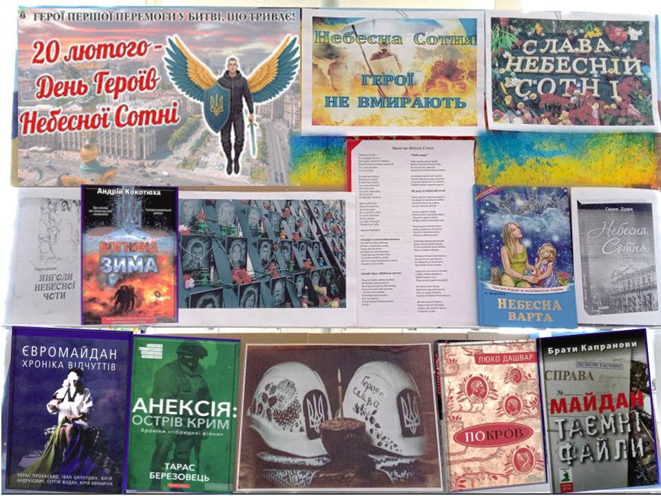 День Героїв Небесної Сотні