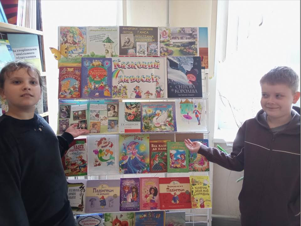 Міжнародний день дитячої книги