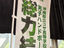応援にのぼり旗も出動！！