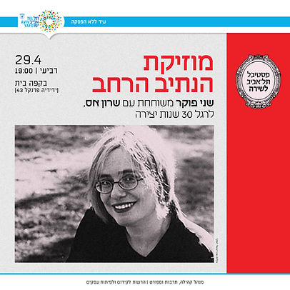 שרון אס.jpg