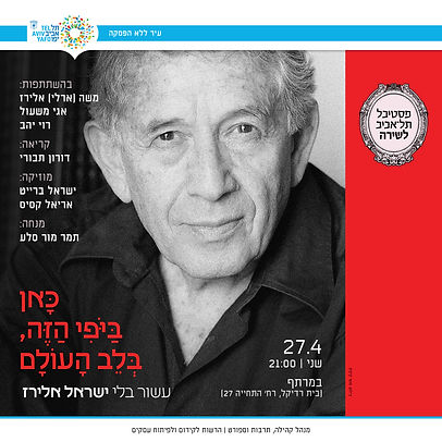 כאן ביופי.jpg