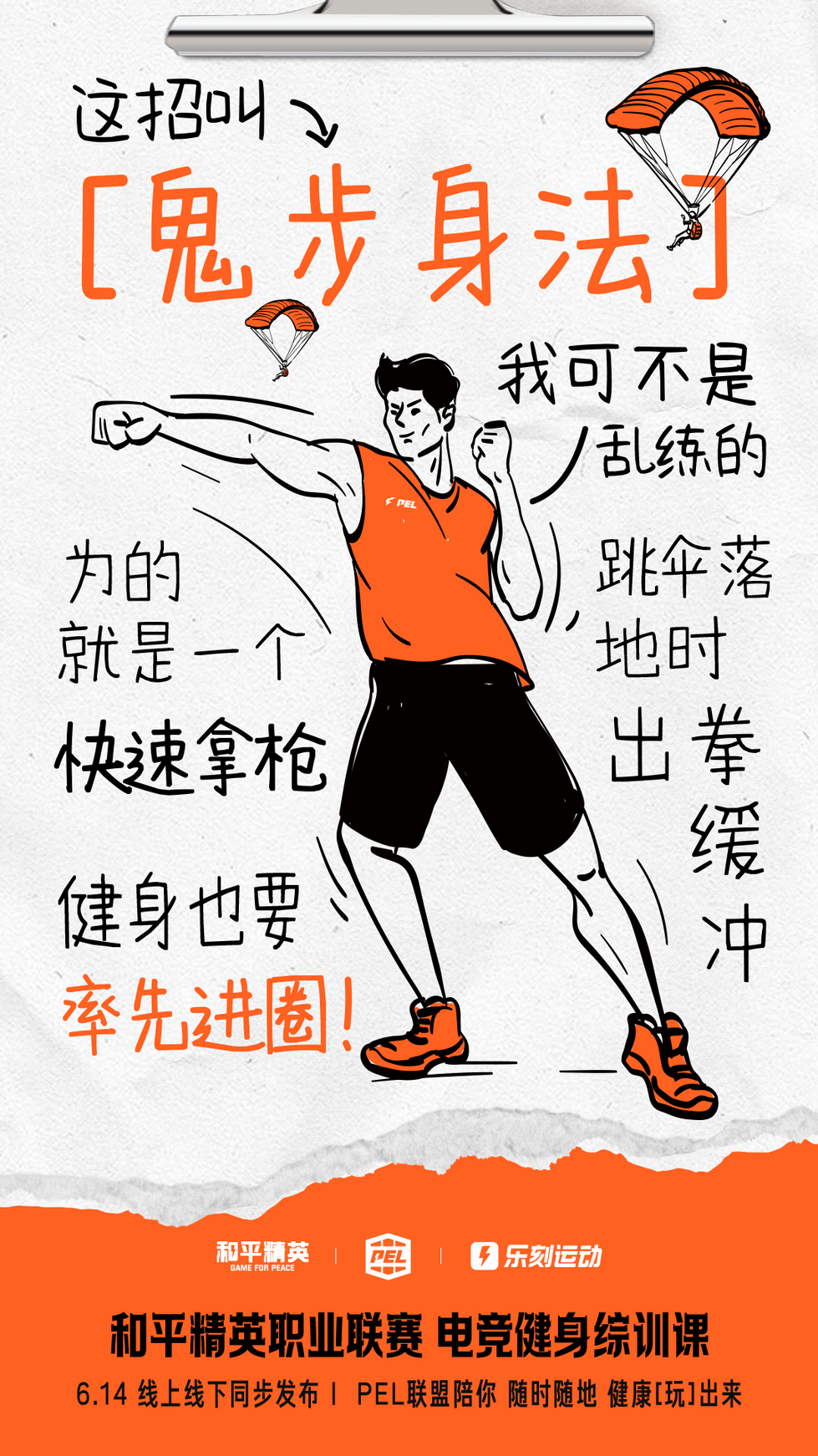 乐刻手绘海报-打拳.png