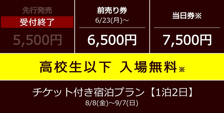 チケット料金表(宿泊プラン再発売).png