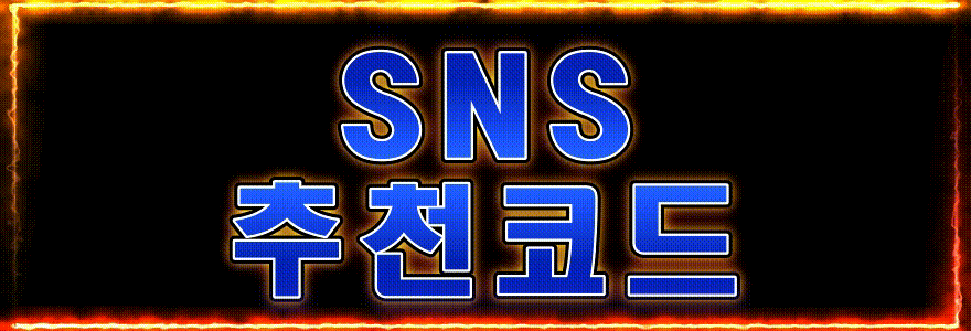 추천코드2.gif