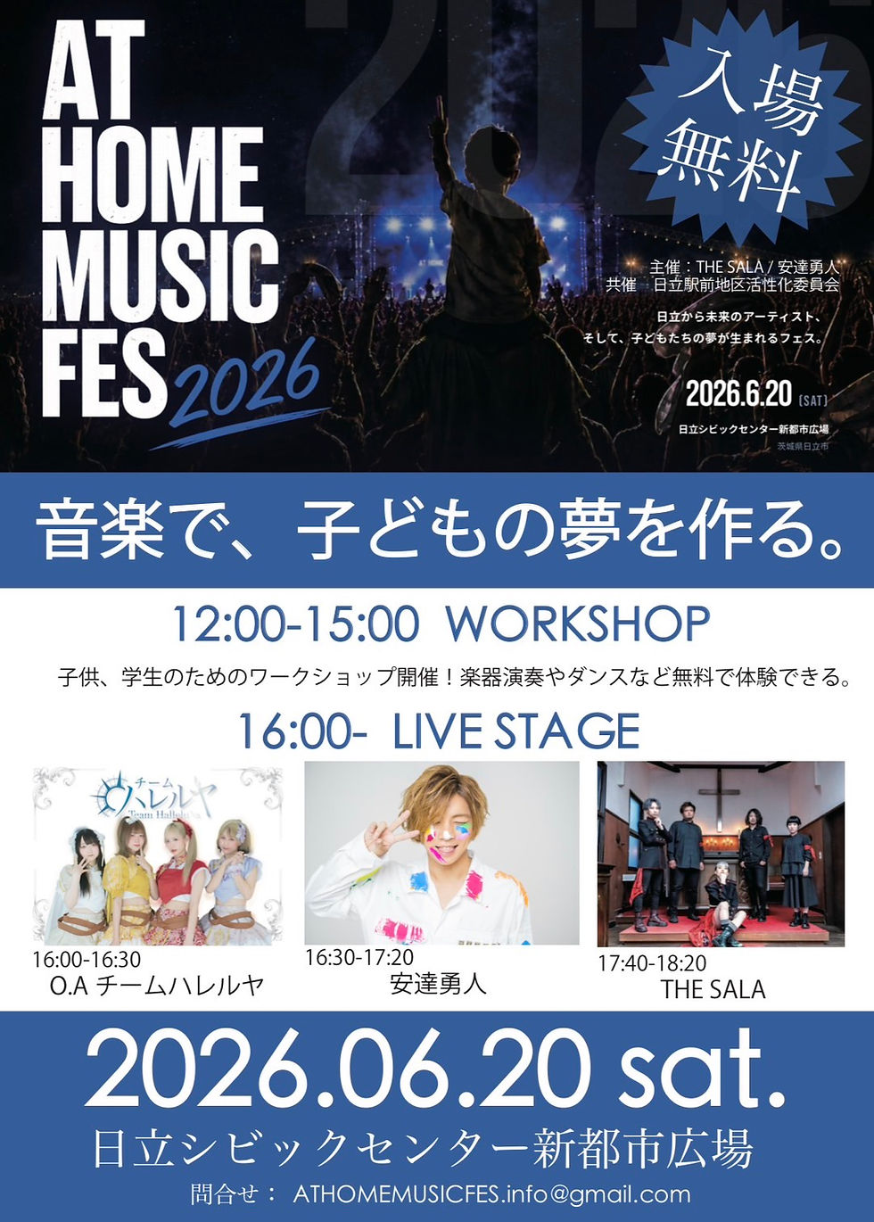 AT HOME MUSIC FES