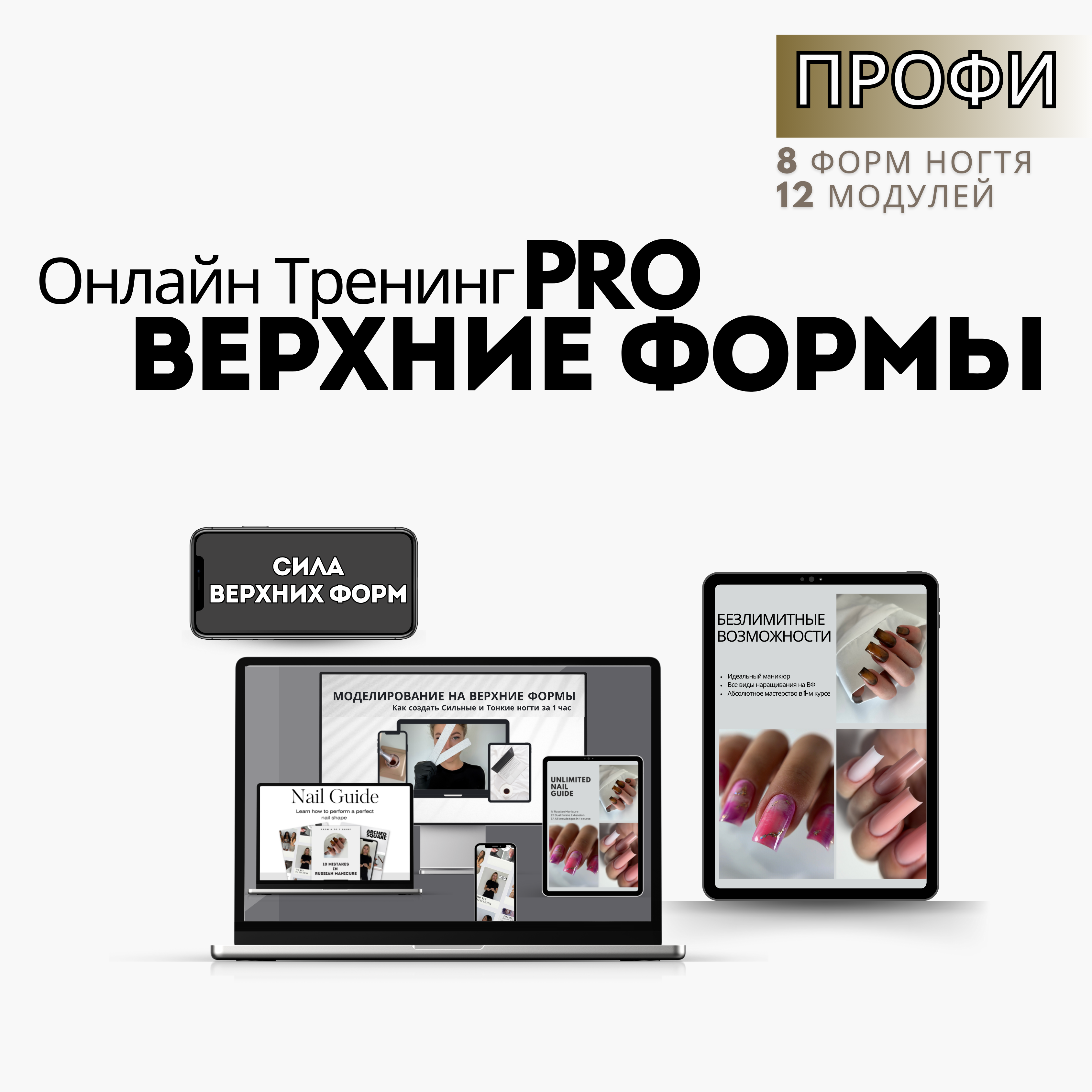 Онлайн Тренинг "PRO Верхние Формы"