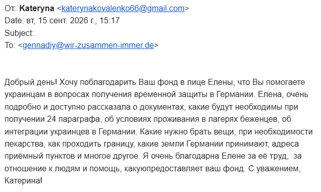Благодарность фонду
