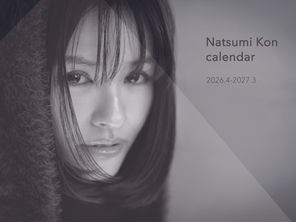 event / Natsumi Kon calendar event