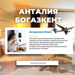 Анталия Богазкент: Выгодные цены на отели с Tourwix