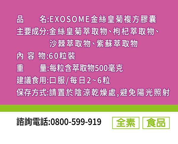 1021-艾可益金絲皇菊-標籤-18X5.5CM-OL-確認-02.jpg