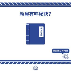執屋教學