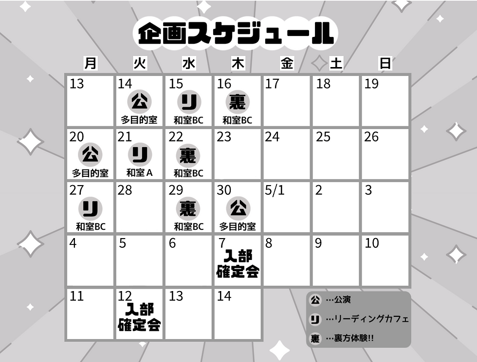 企画日程チラシ (1).png