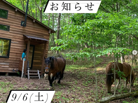 オープンハウスのお知らせ