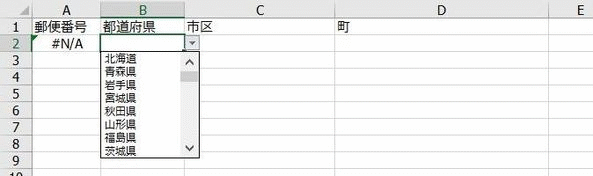 Excel 郵便番号データベース&入力規制リストでプルダウンメニューから住所入力