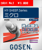 35.【GOSEN】HY-SHEEP ミクロ
