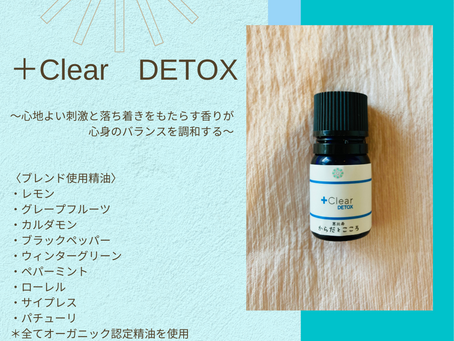 オリジナルブレンド精油『＋Clear　DETOX』