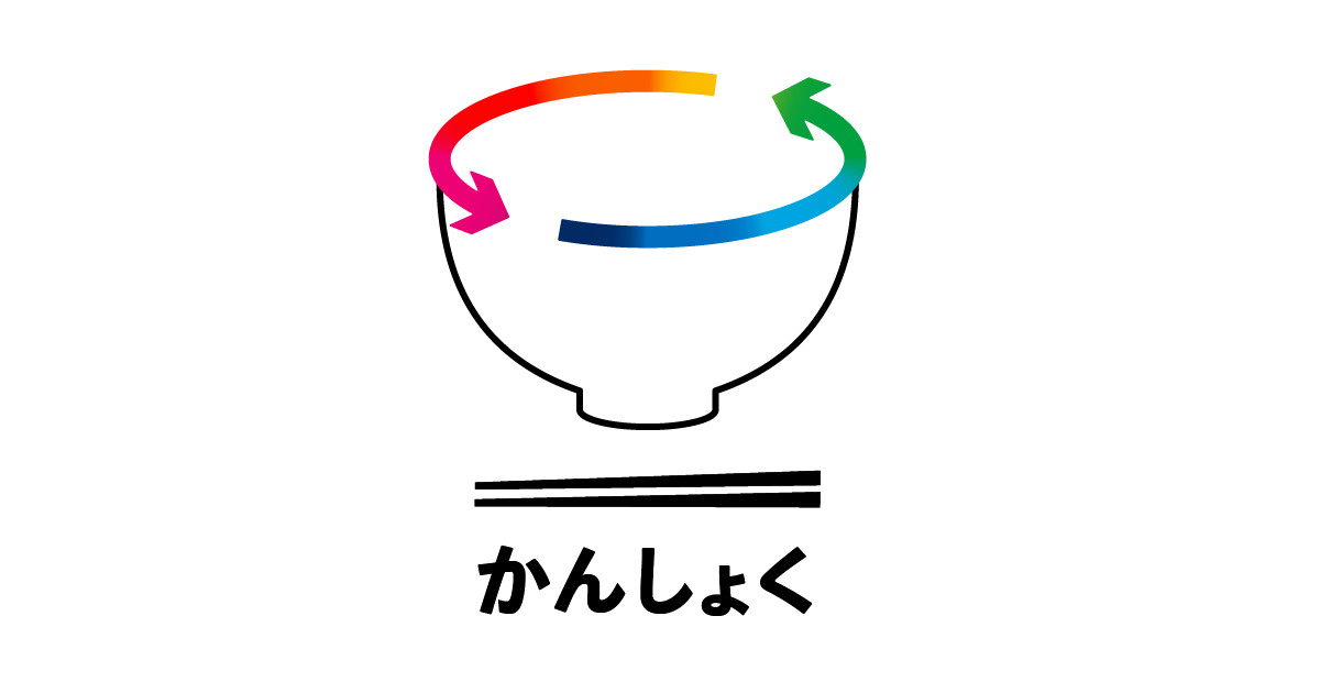 かんしょくプロジェクト