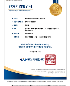 벤처기업확인서_250808.png