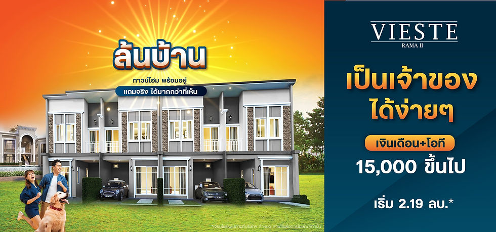 1.Promotion เฟอร์ล้นบ้าน.jpeg