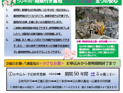 もしもの時が来る前にー墓じまいー原風景-承継不要-期限付き墓地