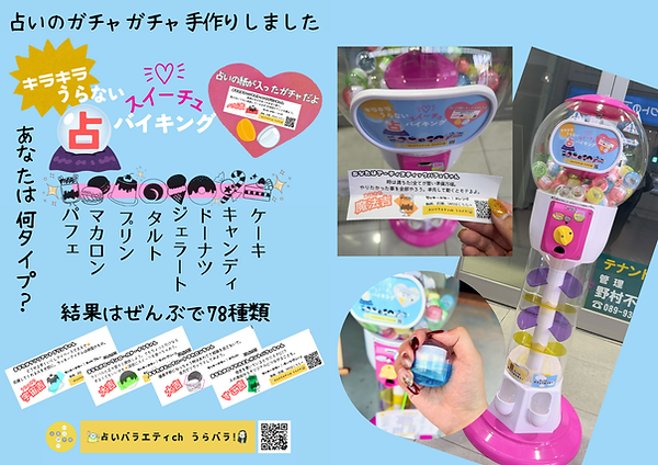 ガチャガチャ案内