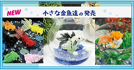 小さなモール金魚達