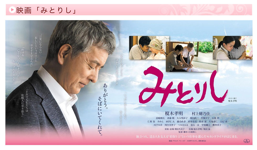 映画「みとりし」上映会