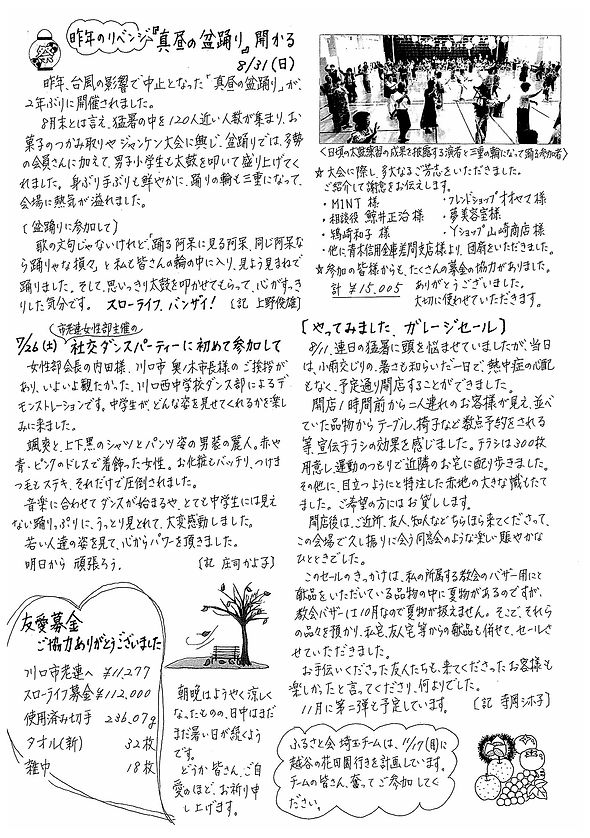 SSL便り＿76＿2025秋2.jpg
