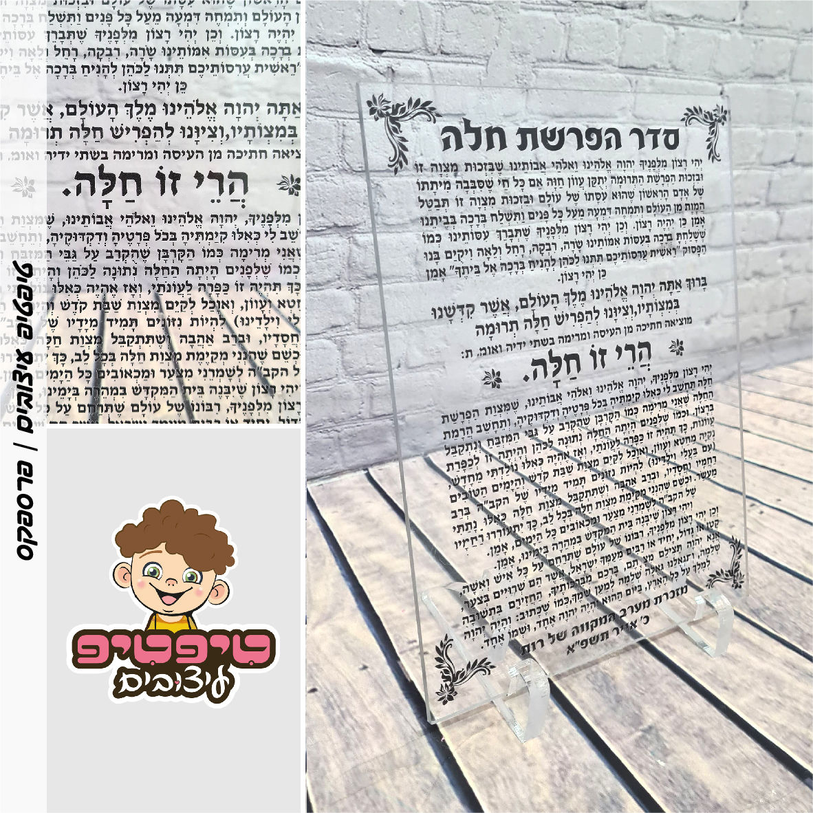 לוח פרספקס עם הדפסה אישית