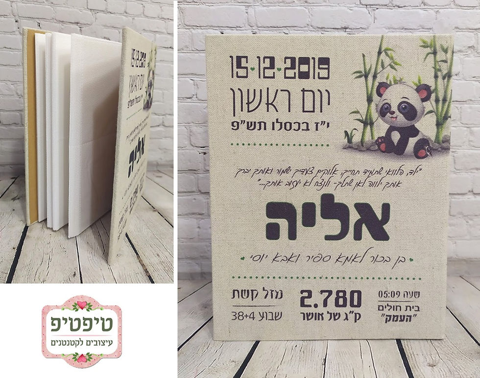 תמונה ממוזערת: אלבום פשתן