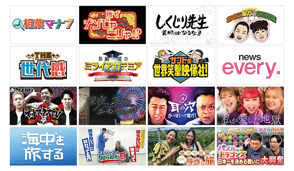 番組.png