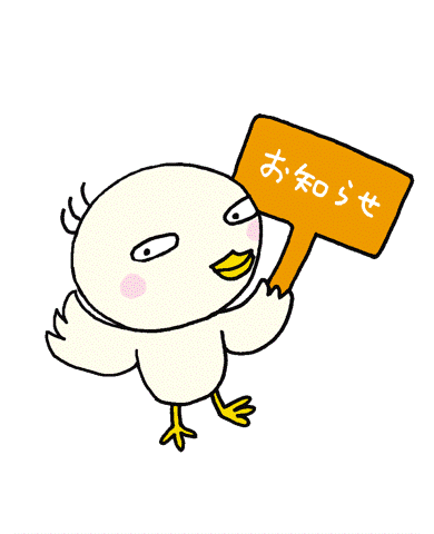 gako_osirase.gif